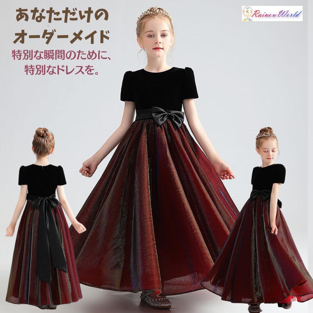 子供ドレス ピアノ発表会 130cmvキッズドレス ジュニア ドレス ピアノ発表会 中学生 高校生 大人 大きい サイズ おすすめ 演奏会 発表会　袖付き 半袖 豪華 パーティー ロング 子供 ドレス オーダー メイド 100 110 120 140 150 160 170cm 黒 ワインレッド