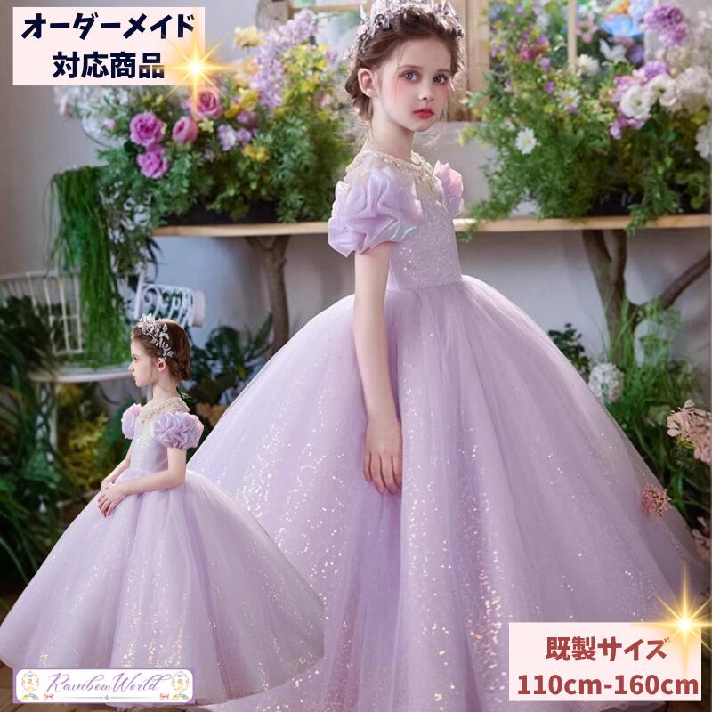 子供ドレス 子どもドレス ピアノ発表会 パープル ロング 子供 ドレス 発表会 オーダーメイド 110 120 130 140 150 160cm パープル 子供 ドレス 女の子 発表会 ワンピース ロング 子供 ドレス ドレス ピアノ発表会 発表会 ドレス ピアノ発表会 ドレス 手作り