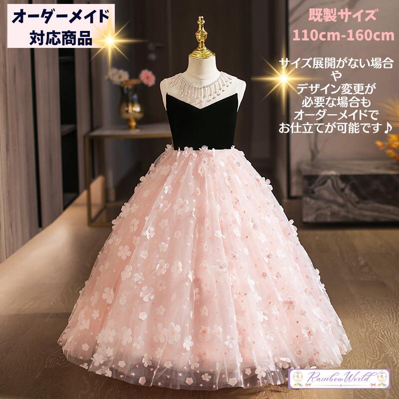 子供 ドレス ピアノ発表会 ピンク ジュニア ドレス キッズドレス ピンク 子どもドレス ロング ピンク 女の子 発表会 ロング 子供 ドレス 発表会 ドレス ベージュ プリンセス 子供ドレス オーダー 110 120 130 140 150 160 女の子 発表会 ワンピース ロング 子供 ドレス
