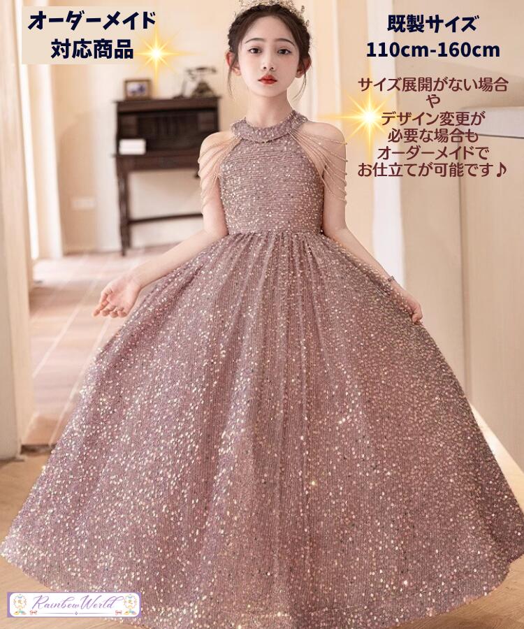 子供 ドレス ピアノ発表会 ピンク ジュニア ドレス キッズドレス ピアノ発表会 子どもドレス ロング ピンク 女の子 発表会 子供 ドレス 発表会 ドレス ピンク プリンセス 子供ドレス オーダー 110 120 130 140 150 160 女の子 発表会 ワンピース ロング 子供 ドレス