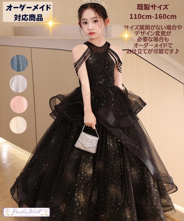 子供ドレス ジュニア ドレス 子供 ドレス ピアノ発表会 ブラック 豪華 女の子 発表会 子供 ドレス 発表会 ドレス キッズドレス ピアノ発表会 子どもドレス ロング ブルー ピンク プリンセス 子供ドレス オーダー 110 120 130 140 150 160 女の子 発表会 ベージュ ロング