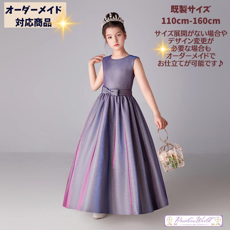 子供ドレス ピアノ発表会 ドレス 子供 ドレス ピアノ発表会 パープル 豪華 女の子 発表会 子供 ドレス 発表会 ドレス キッズドレス ピアノ発表会 子どもドレス ロング ピンク プリンセス 子供ドレス オーダー 110 120 130 140 150 160 女の子 発表会 ワンピース ロング|子供ドレスのレインボーワールド