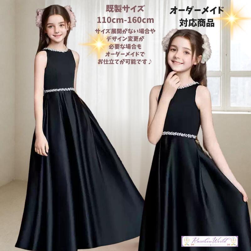 子供ドレス 子どもドレス ピアノ発表会 結婚式 星空 ドレス 子供 ドレス ブラック 発表会 オーダーメイド 110 120 130 140 150 160cm 子供 ドレス 女の子 発表会 ワンピース ブラック 子供 ドレス ドレス ピアノ発表会 発表 新商品|子供ドレスのレインボーワールド