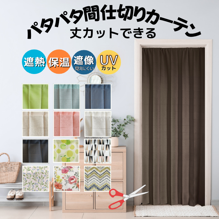 楽天市場】間仕切りカーテン つっぱり のれん 北欧 幅100cm 丈250cm