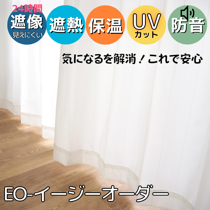 【楽天市場】レースカーテン 1年中快適 省エネ 遮熱 断熱 保温 UV