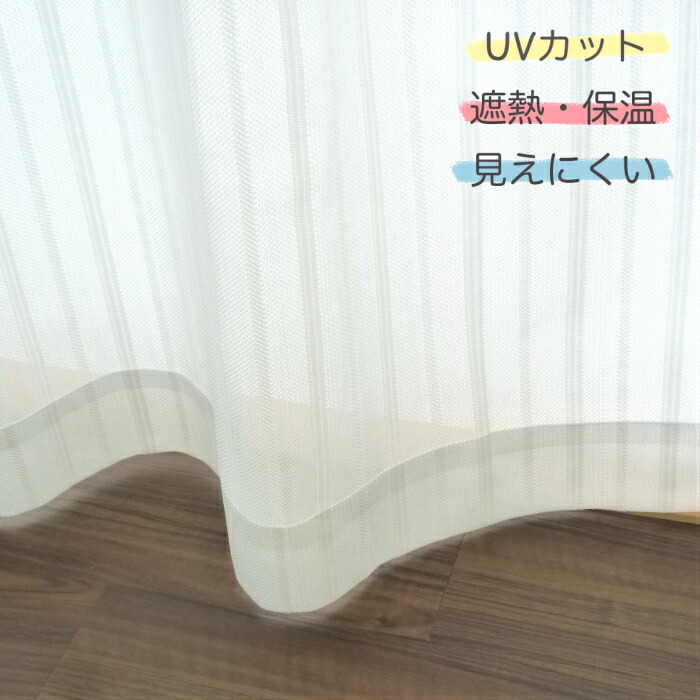 楽天市場 省エネ遮熱 保温 見えにくい Uvカットレースカーテン 2枚入 レースカーテン 幅100 丈108 133 148 176 1 198 228cm おしゃれ かわいい 模様替え レースカーテン Uvカット Curtain Rainbow