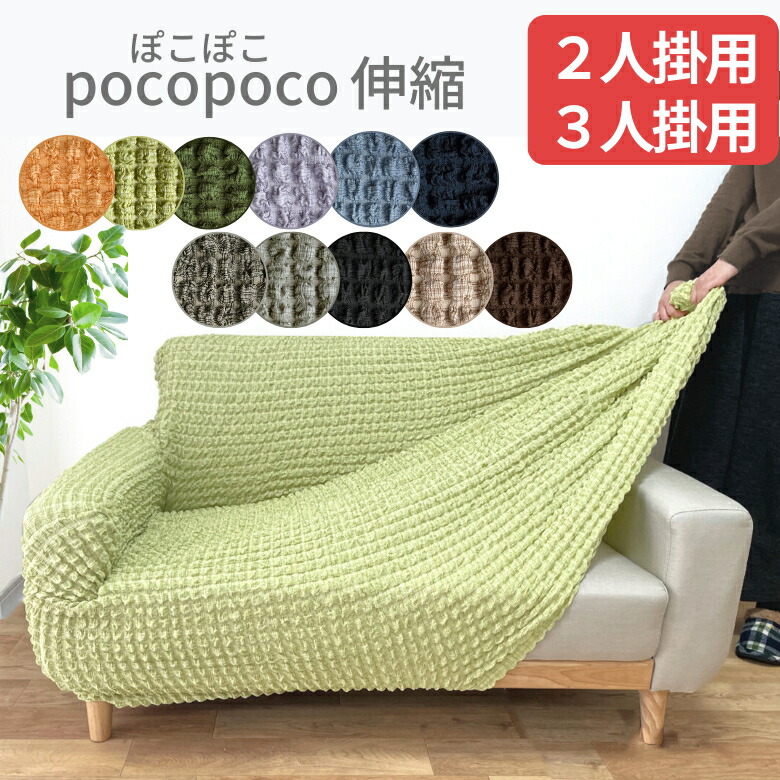 楽天市場】＼4日20時~28h限定☆10%OFFクーポン／ ソファーカバー 2人