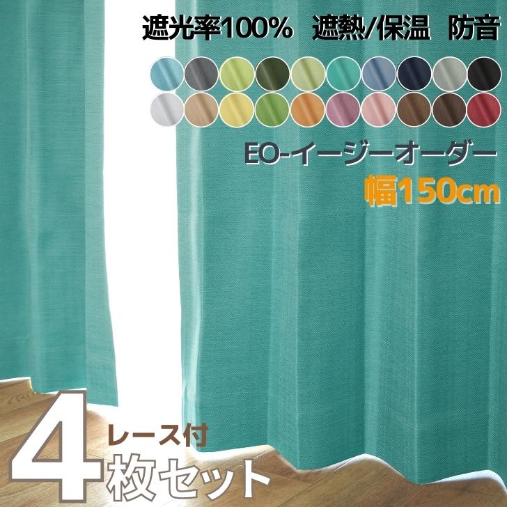 EO-パレット遮熱 保温 防音１級遮光カーテン 完全遮光 布コーティング 