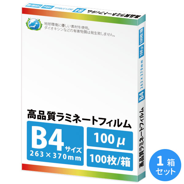 年間ランキング6年連続受賞】 100ミクロン B4サイズ 業務用ラミネートフィルムSG 100枚 オフィス機器用アクセサリー・部品