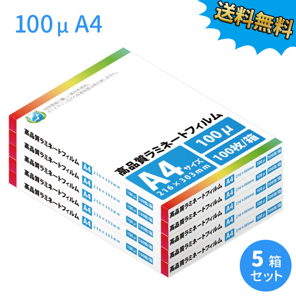 楽天市場】業務用ラミネートフィルムSG 100ミクロン B4サイズ 500枚(100枚/箱×5箱)【あす楽対応】 : レインボーオフィスＷｅｂＳｈｏｐ