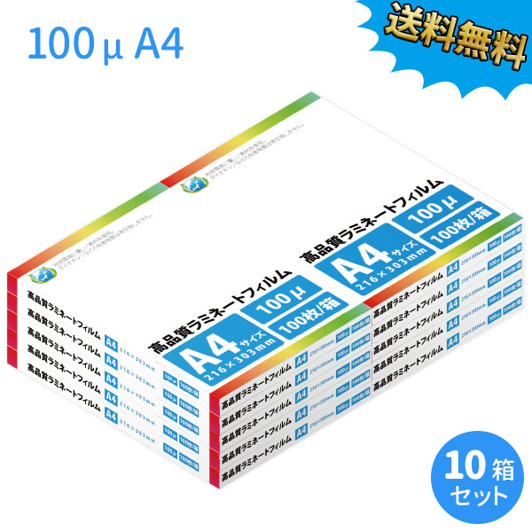 楽天市場】業務用超特厚ラミネートフィルムSG 250ミクロン A4サイズ 500枚(50枚/箱×10箱)【あす楽対応】 :  レインボーオフィスＷｅｂＳｈｏｐ