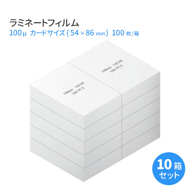 楽天市場 業務用ラミネートフィルムrg 100ミクロン クレジットカードサイズ 54 86mm 1000枚 100枚 箱 10箱 あす楽対応 レインボーオフィスｗｅｂｓｈｏｐ