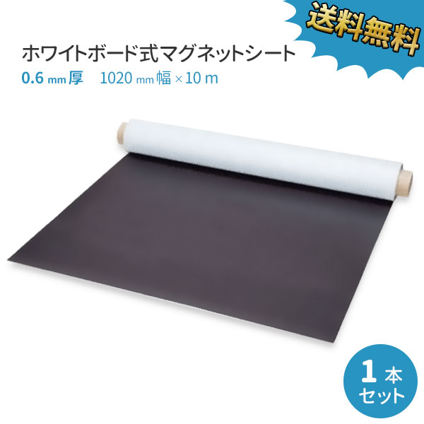 白いことゲーム盤用磁石居敷き 0.6粍厚 1020mm×10M【smtb-k】【w2】