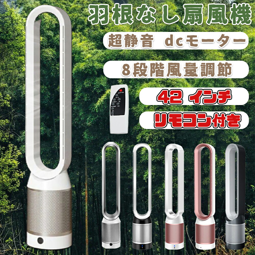 扇風機 dcモーター 羽なし 空気浄化機 HEPAフィルター 8段階風量 左右首振り 予約機能 冷風機 タワーファン 省エネ 静音 おしゃれ 生活家電 熱中対策 父の日