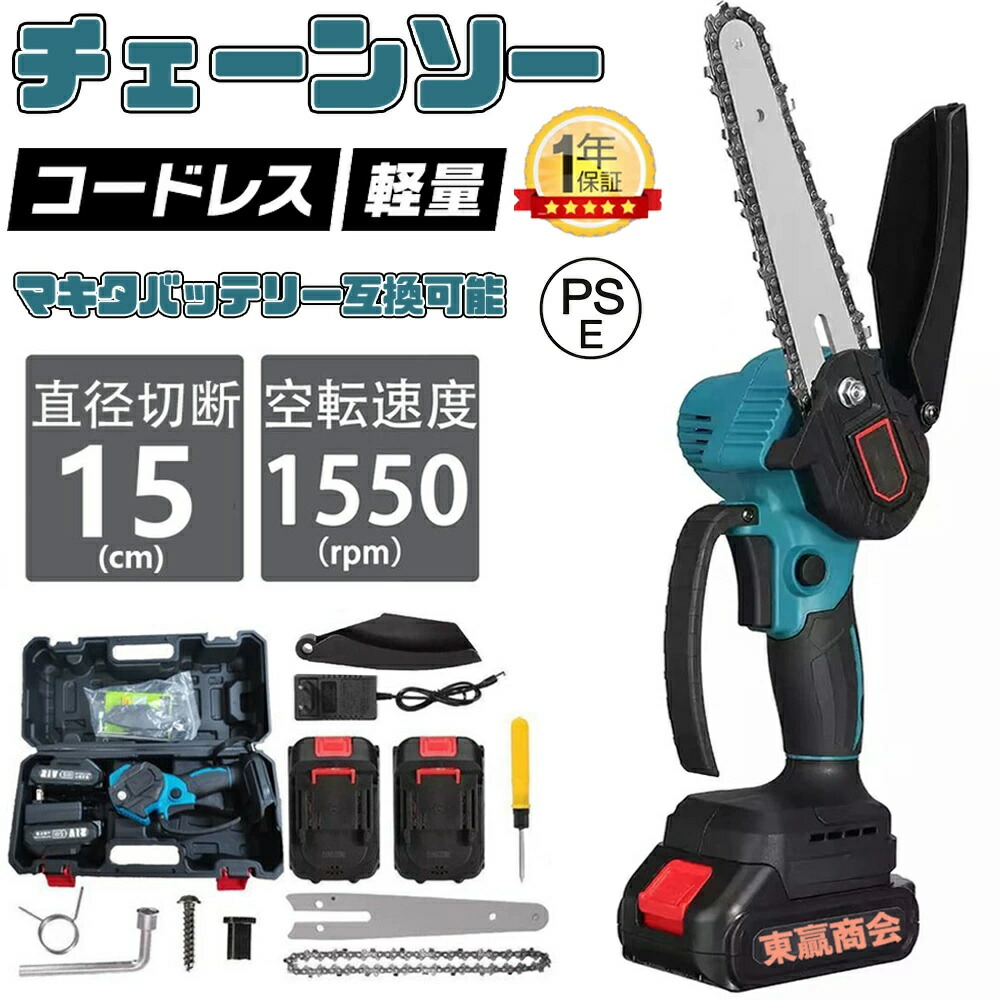 【（2個バッテリー+収納ケース）付属】 チェーンソー 充電式 電動チェーンソー 家庭用 コードレス 小型チェンソー ミニチェーンソー 電動ノコギリ 軽量 強力 木工切断 枝切り 園芸設備 高枝切り 庭木 伐採 電動工具 PSE認証 送料無料 4/6インチ 5,947円