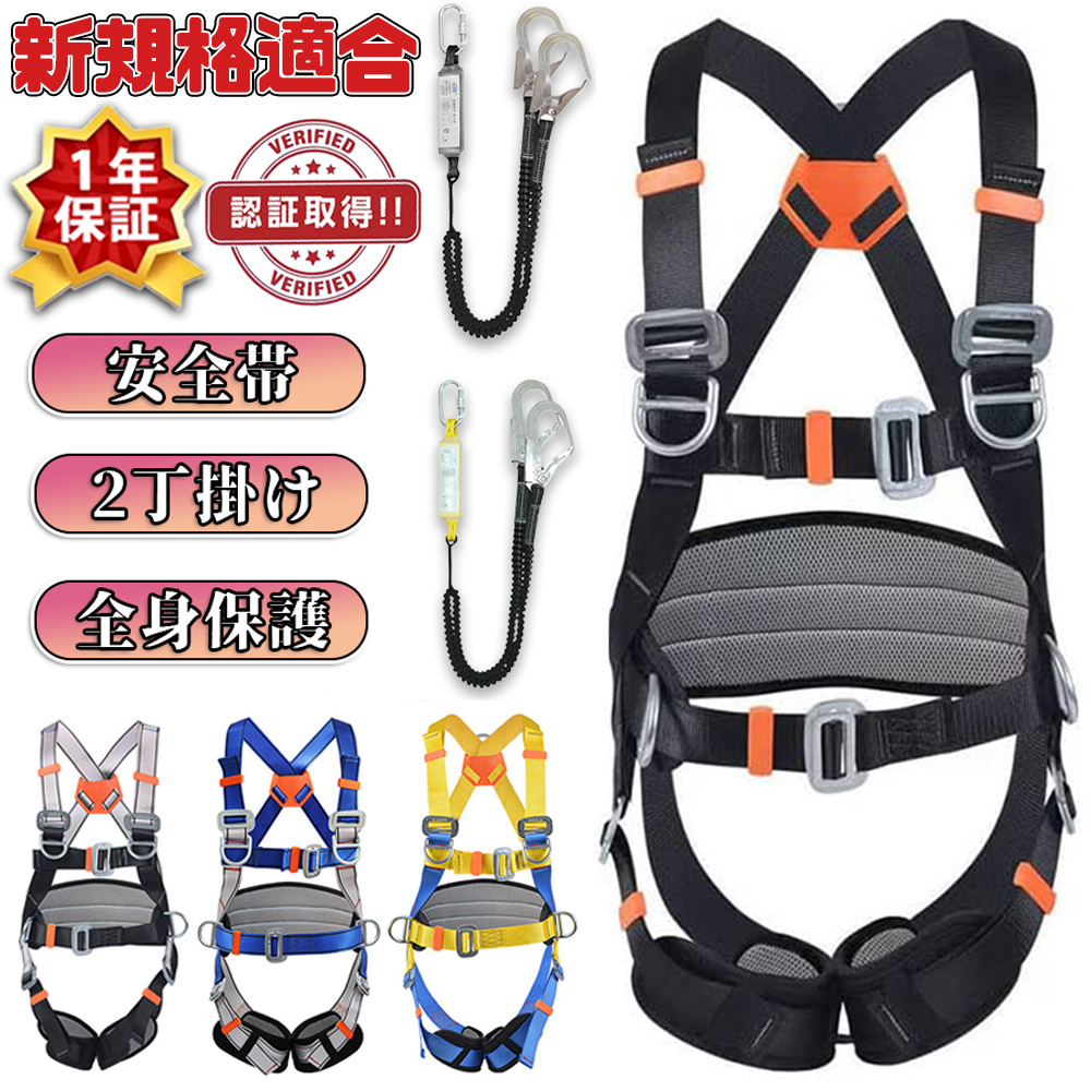 楽天市場】フルハーネス 安全帯 新規格適合 フルハーネスセット 墜落
