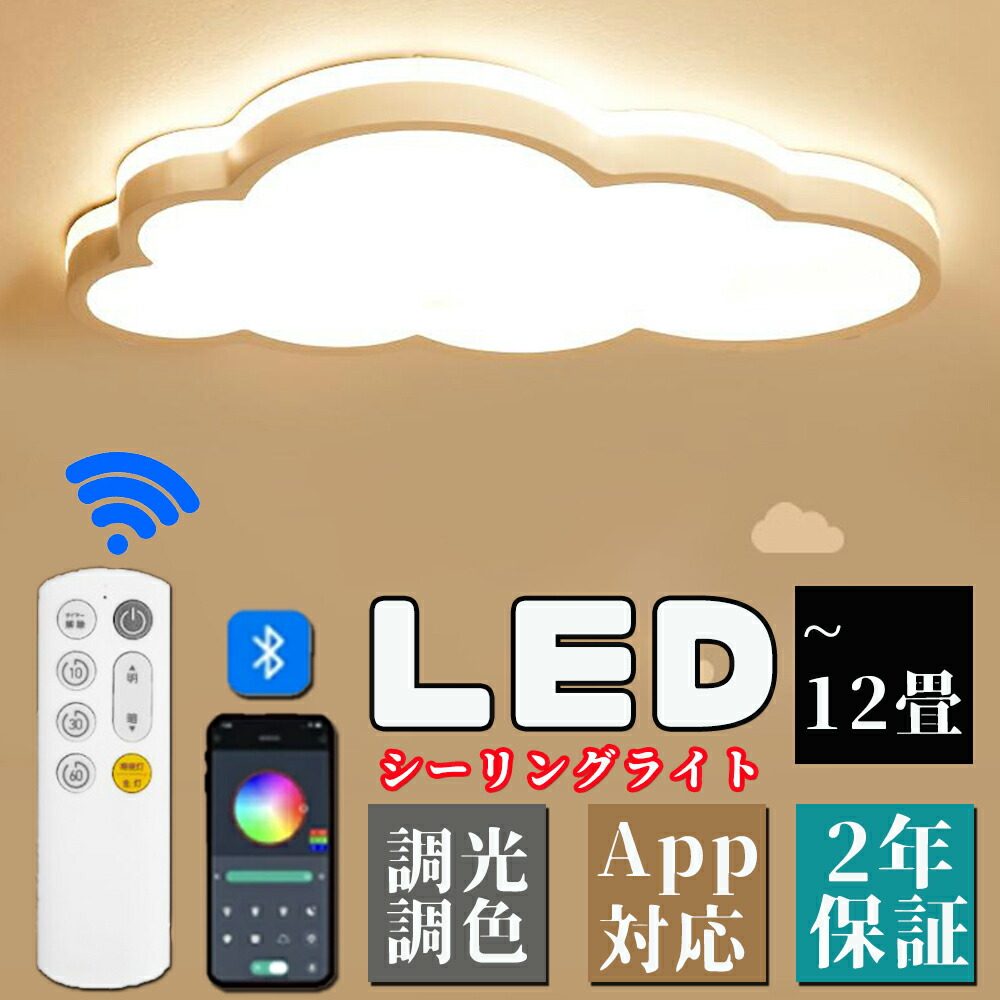 【2年引き受ける】 最高限度点火装置 LED 北欧 LED点火装置 6-12畳 調光調温 雲の行動様式 生あたたかい 最高限度点火装置  子供部屋 点火装置 照度 流行り物 愛くるしげ お部屋 ベッドルームライト かかわり合いけ相応う 和室 洋室 上昇限度点火装置 6畳 10畳 12畳 上昇限度 晴れ晴れしい 御茶の間 昼御飯