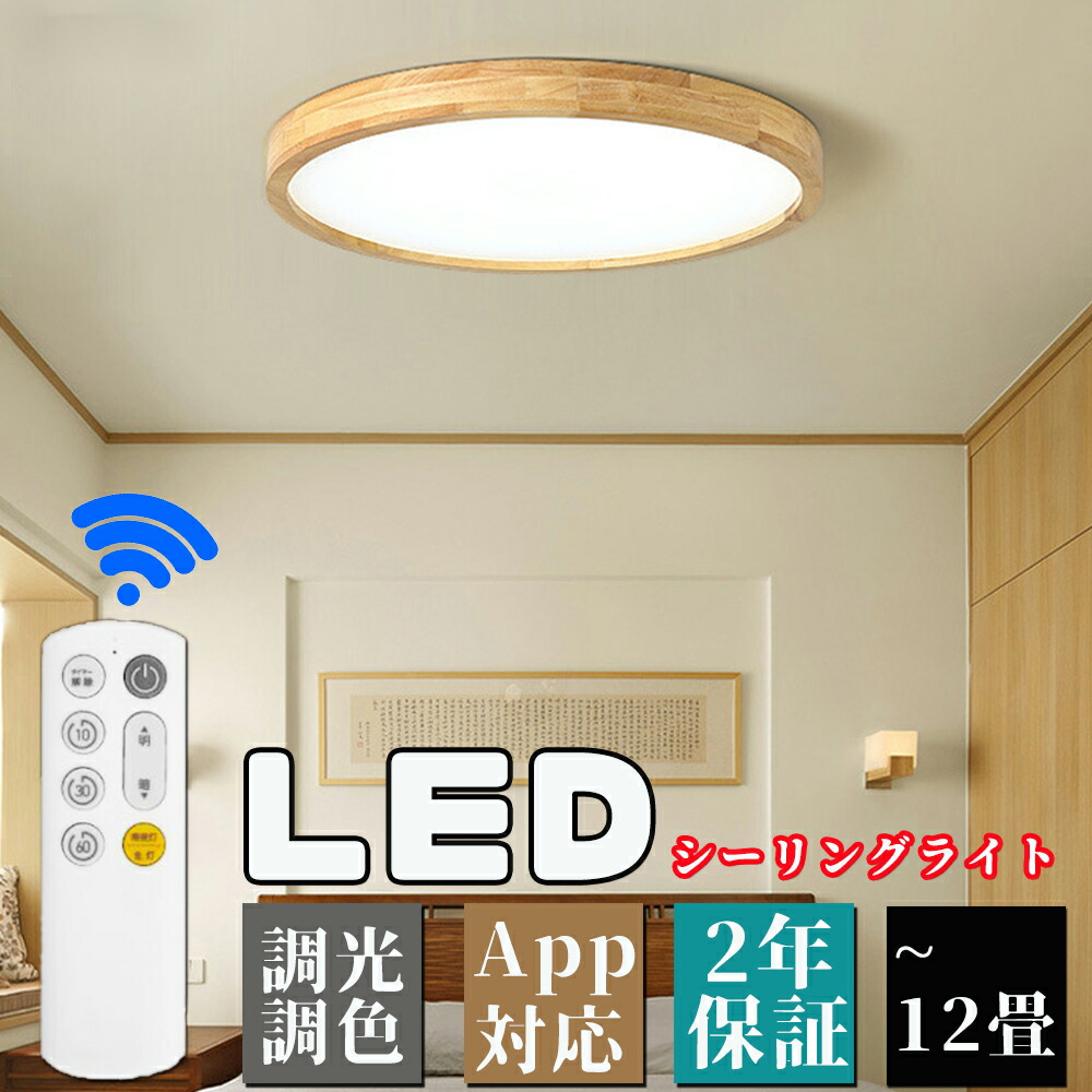 最高限度点火装置 LED 今めかしい 調光調色 北欧 6畳~10畳 点火装置物の具 薄墨色 最高限度点火装置 上昇限度 led 点火装置 明かり 節電 昼御飯 リビング 点火装置 led点火装置 間接的な行動点火装置 臥榻お部屋 ナイト爵点火装置 和室 和風 タイマー 子供部屋 木