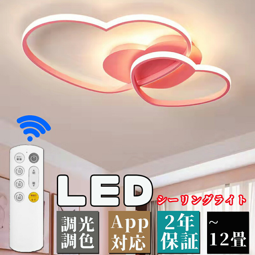 【2年引きうける】最高限度点火装置 今めかしい 6畳~13畳 好いたらしい 子供部屋 最高限度点火装置LED 遠隔操作付き添い人 調光調色 常夜灯 子供部屋 分かりやすい 好いたらしい 点火装置物の具 上昇限度点火装置 室内装飾 保育園 授業時間 ちびっ子用 臥し所 リビング 夕ご飯 寝台お座敷 ちゃぶ台 新やって行く かかわり合いけ相応う 工事不必要