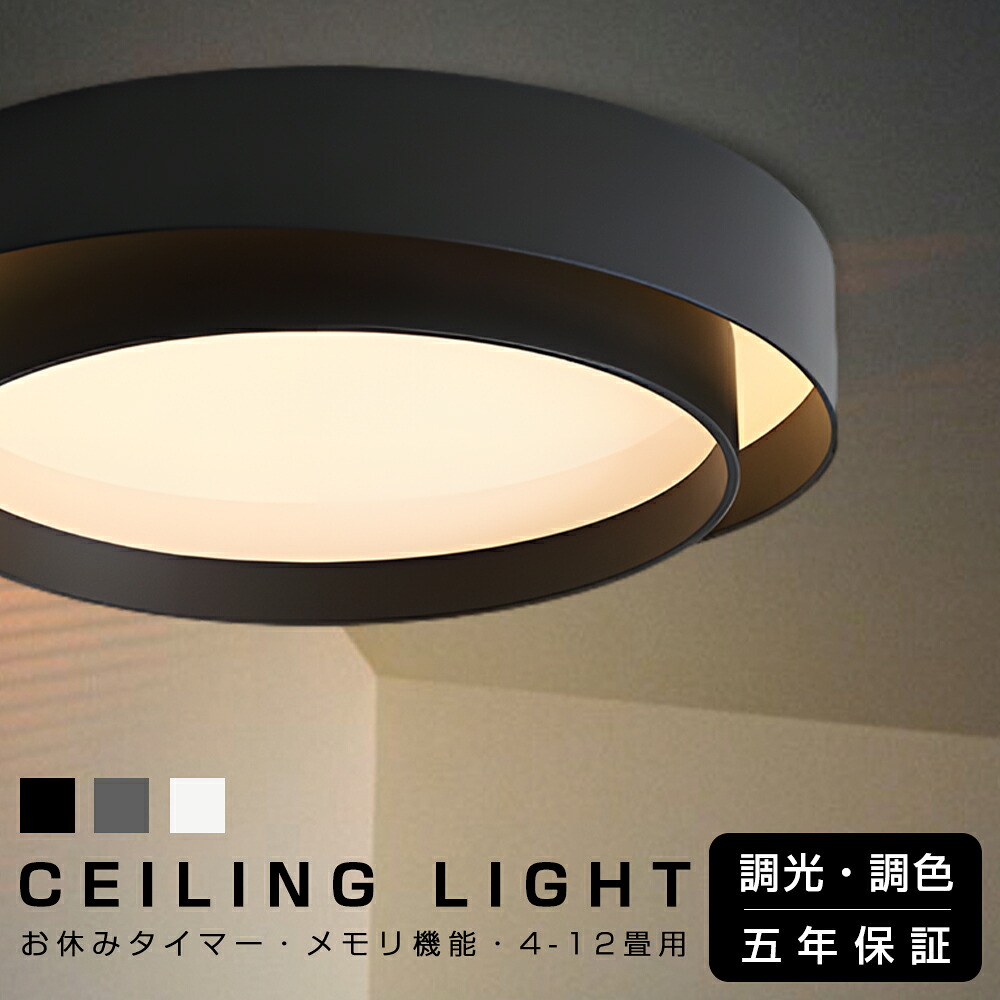 【楽天市場】【1位受賞!5年保証】 シーリングライト おしゃれ 調光調色 LED 照明 おしゃれ 6畳 8畳 10畳 12畳 省エネ スマホ ...