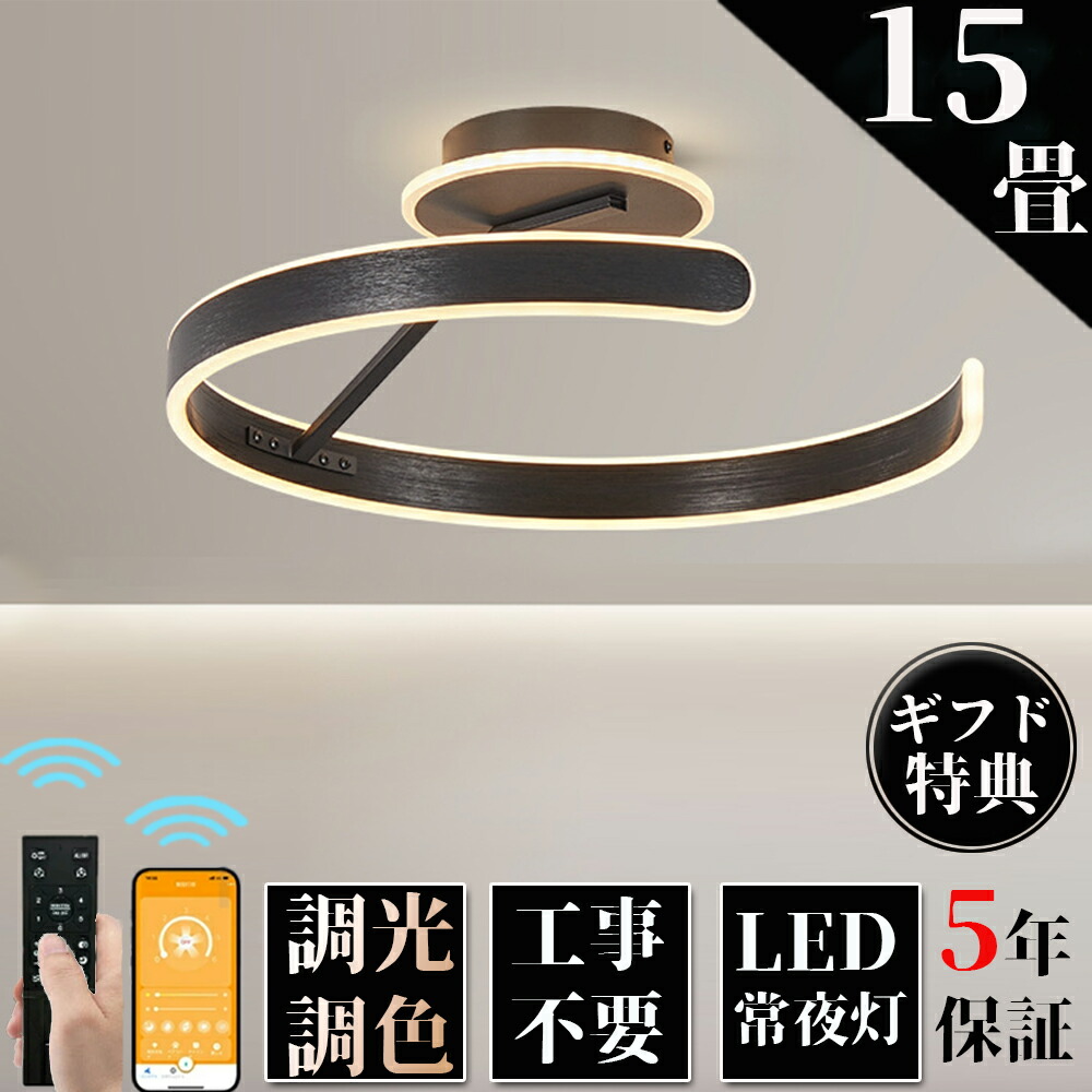 【百貨店SALE 二分の一】【5年引き受ける】最高限度点火装置 LED DC原動機 今めかしい 調光調色 北欧 6畳 8畳 10畳 12畳 15畳 点火装置物の具 省エネ 最高限度点火装置 上昇限度点火装置 リビング 昼御飯 和室 洋室 分かりやすい 晴れ晴れしい 喫茶店 リビング用 御茶の間用 昼御飯用 間接的な行動点火装置