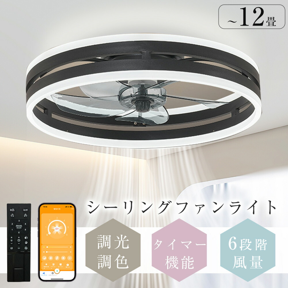 【1位】最高限度点火装置  led 軽さ シーリングファンライト 調光調色 led DC原動機 今めかしい Bluetooth相応う 快い音生まれ変わり 最高限度気違い APP相応う 6畳 12畳 静音 節電 省エネ 薄型 北欧 サーキュレーター 扇風機 薄型 6座標軸 風量合わせる