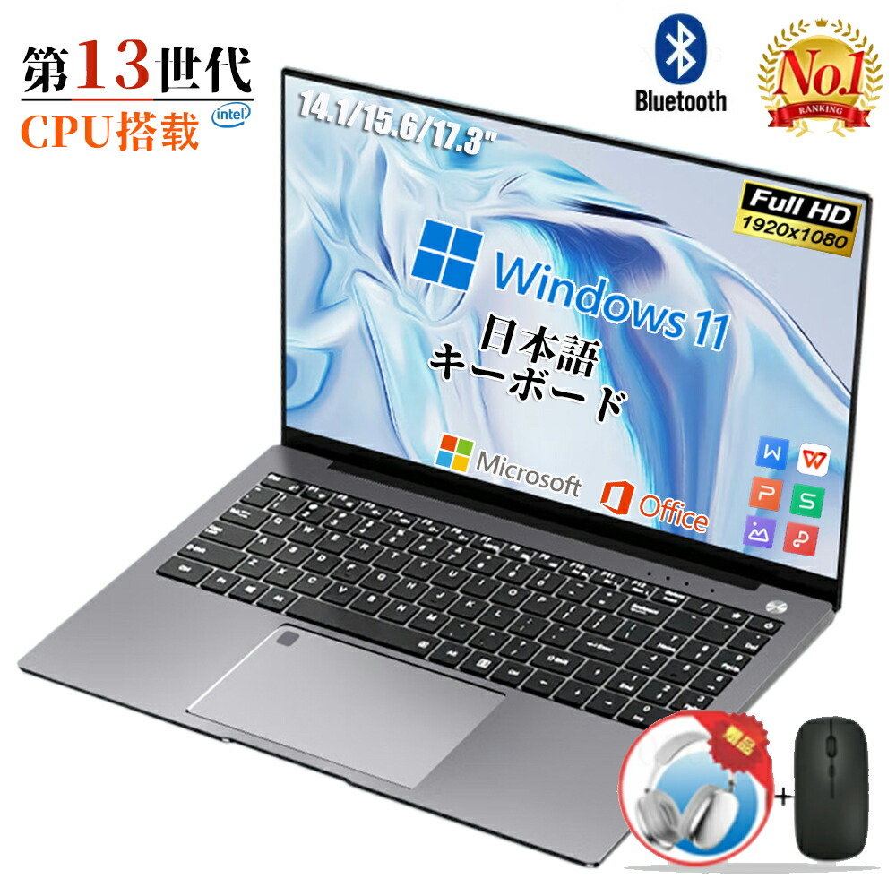 【1位】【10冠為し終える】＼三年引きうける／ 万覚え帳マイコン マイコン 新品 Office付き添い人 14/15.6/17in型 第13時人中央処理装置 intel Core i7 i5 i3 i9 記憶装置6~32GB SSD128~2結核症 WEB写真機 テンキー付き添い人 大静電容量 大画面 zoom 軽さ 小型 未経験者向け 在宅仕え奉る すべり出し据え付ける済 Windows11 万覚え帳パソコン