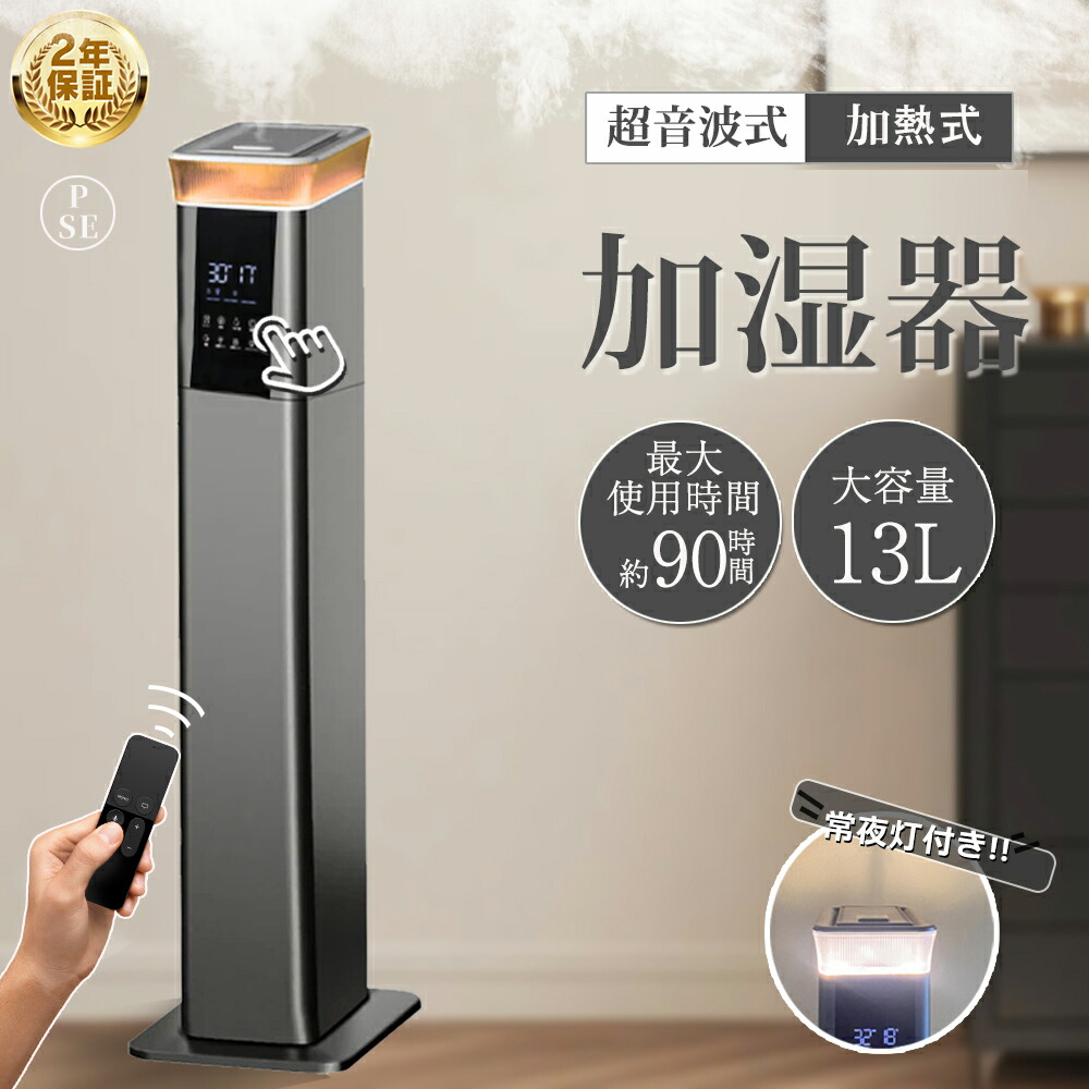【1位】2025新品 加湿器 大電気容量 13L 空気の状態汚れのない機 恒湿 加湿器 暖める式 空気の状態汚れのない器 今めかしい 超音波式 花粉打つ手 除菌 自動小銃湿度合わせる 空焚き押しとどめる 頭水 6座標軸合わせる 最大限度噴霧量1000ML/H 60畳 御役目用 臥し所 静音 省エネ 変わり種加湿器