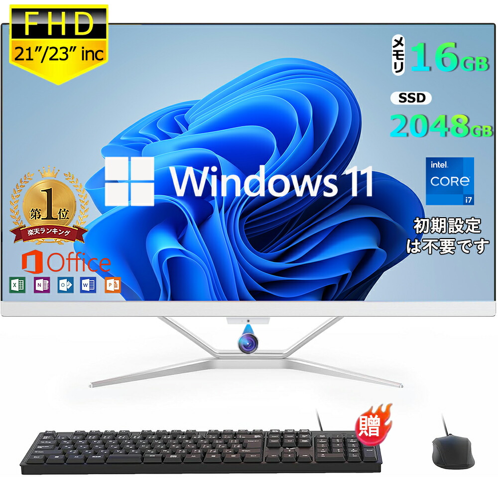【百貨店SALE 二分の一】事務机とっ始めマイコン 原則として型pc  21/23型 盛りだくさん固定ディスク液晶一体型   事務机とっ始めマイコン  インテル Core 7【Windows 11積み上げる】USB 2.0 USB 3.0 5G WIFI積み上げる  原則として型マイコン 記憶装置16GB SSD 2結核症