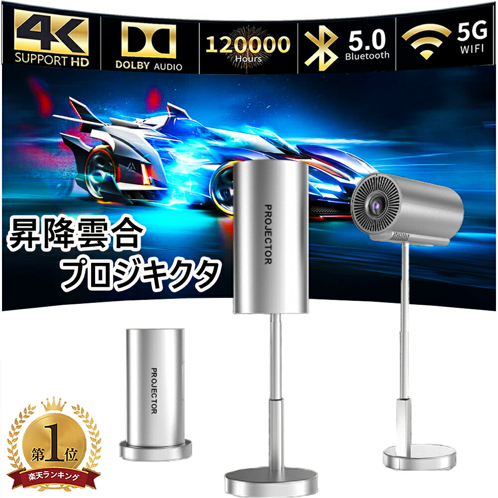 プロジェクター 小型 家庭用 自動フォーカス 4K対応 天井投影 HIFI内藏 Netflix YouTube Android TV 1080P ホームシアター 5G wi-fi 6 天井 ホームシアター 子供 壁 コンパクト 無線接続 Bluetooth 5.2 HDMIケーブル・リモコン付属 一人暮らし