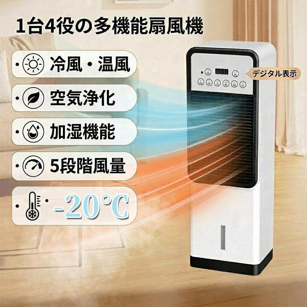 【2026年新登場】冷風機 扇風機 冷風扇 強力 業務用 冷風器 強力 小型扇風機 涼しい 充電 一台四役 小型 羽なし おしゃれ 日本製保冷剤2個付 5L 首振り リビング 省エネ 3段階風量 熱中症対策 リモコン付き 左右首振り 空気清浄 夜間 静音 寝室用 暑さ対策 PSE認証済