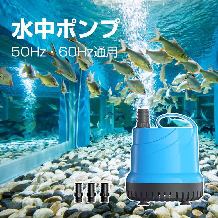 AL完売しました。 水中ポンプ 100v 底部入水式 循環ポンプ 50 60HZ通用