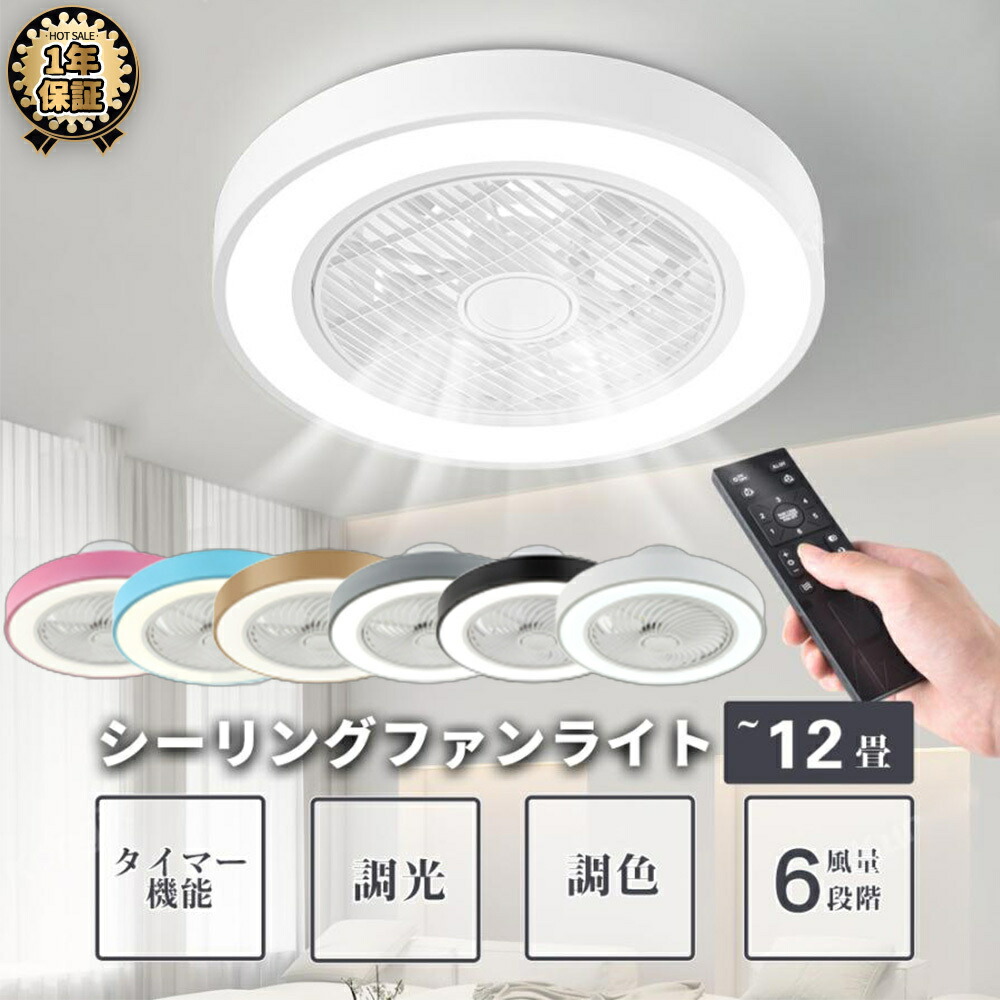 【百貨店SALE 二分の一】シーリングファンライト led 最高限度点火装置 今めかしい 最高限度気違い 6畳 調光調色 8畳 節電 省エネ 薄型 北欧 サーキュレーター 扇風機 10畳 遠隔操作取り締まり 気違い付き添い人 扇風機付き添い人 遠隔操作付き添い人 リビング 寝台お座敷 夕ご飯