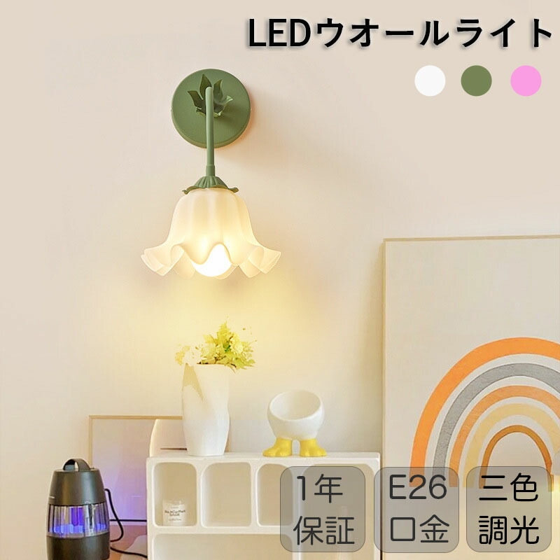 楽天市場】ブラケットライト LED 洗面所 壁掛け灯 led 照明器具