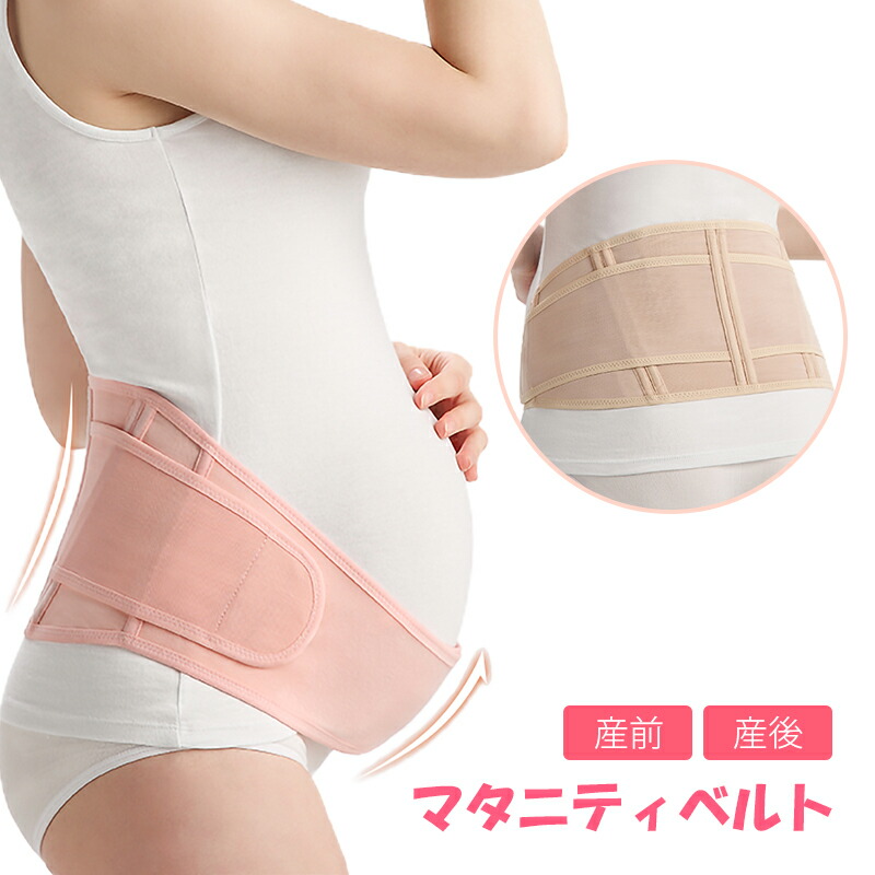 妊婦 ベルト 骨盤ベルト ウエストニッパー 骨盤サポーター 人気商品ランキング 腰痛ベルト 腰椎ベルト コルセット 産前 産後 リフォーム マタニティ 腰痛対策 骨盤矯正 格安 骨盤 腰用 腹巻 メール便送料無料 引き締め ヒップアップ 女性用 ダイエット 妊婦 ベルト 骨盤ベルト ウエストニッパー 骨盤サポーター 人気商品ランキング 腰痛ベルト 腰椎ベルト コルセット 産前 産後 リフォーム マタニティ 腰痛対策 骨盤矯正 格安 骨盤 腰用 腹巻 メール便送料無料 引き締め ヒップアップ 女性用 ダイエット