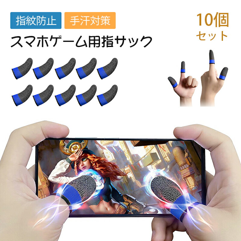 99％以上節約 指サック 4枚 黒 薄型 荒野行動 スマホ用指カバー スマホゲーム 手汗対策