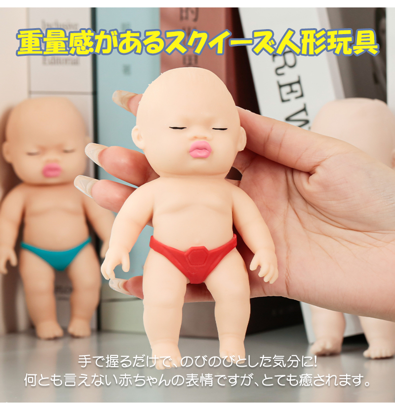 スクイーズ 赤ちゃん 可愛い 柔らかい 玩具 ストレス解消 発散 人形