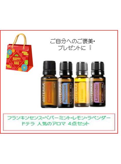 休日限定 自分へのご褒美 福袋 ドテラ アロマオイル 15ml 4点セット