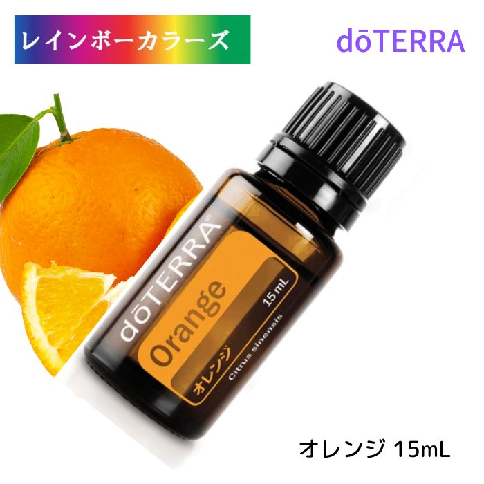 50%OFF!50%OFF!新品 ドテラ オレンジ レモン グレープフルーツ 15ml ３