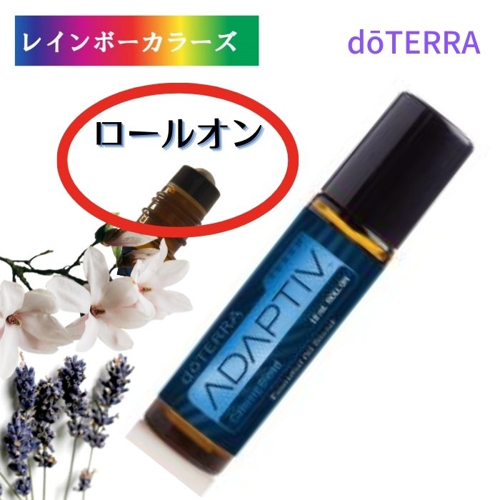 【楽天市場】謝恩価格 ドテラ アロマオイル アダプティブ 15mL doTERRA ドテラ アロマ ブレンドオイル リラックス 人気  アロマのある暮らし : レインボーカラーズ