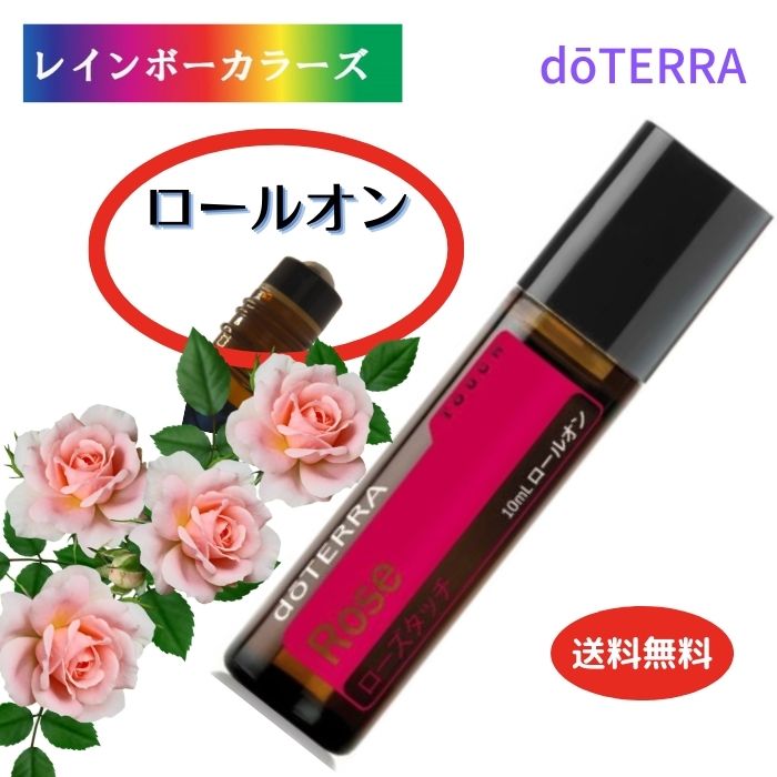 ドテラ アロマ ビューティフル ロールオン doTERRA アロマ 