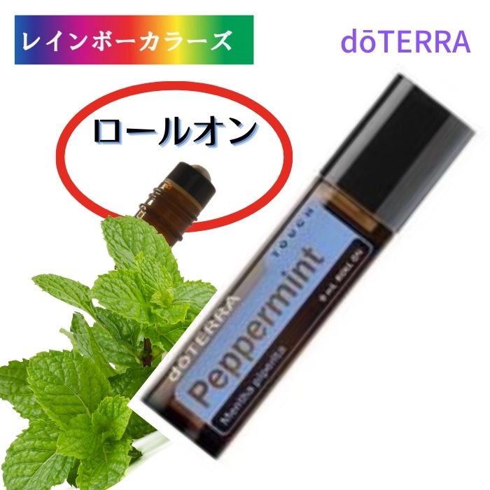 ドテラ アロマオイル ディープブルー ロールオンdoTERRA アロマ 