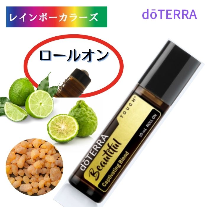 楽天市場】ダイエットサポート 決算バザール ドテラ アロマオイル オレガノ タッチロールオン doTERRA アロマロールオン 塗布 塗りやすい  持ち運び 持ち歩き お手軽 アロマのある暮らし : レインボーカラーズ