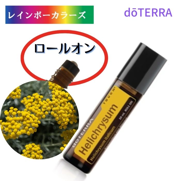 ドテラ アロマ ビューティフル ロールオン doTERRA アロマ 