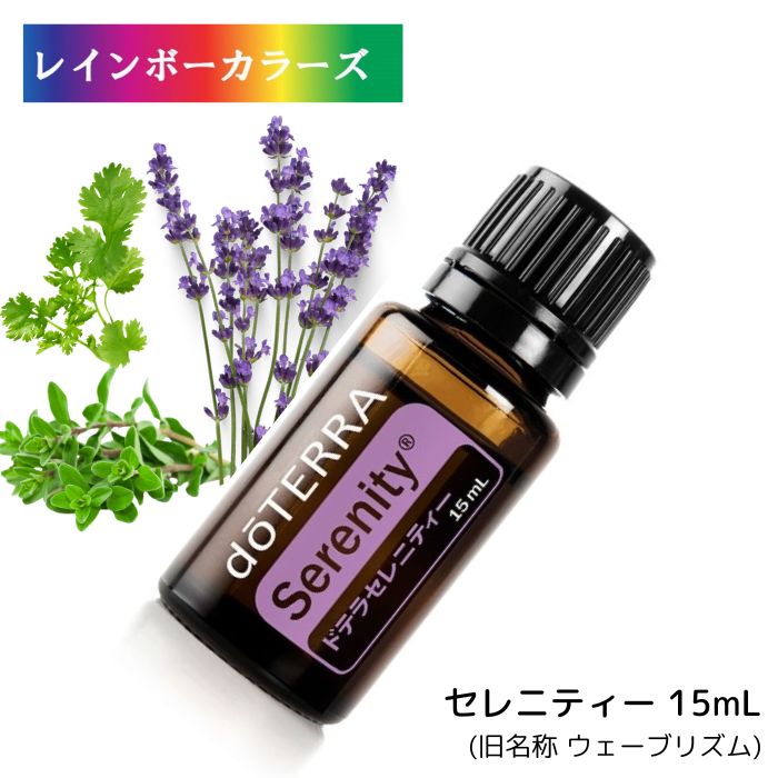 【楽天市場】送料無料 ドテラ アロマオイル ラベンダー doTERRA 