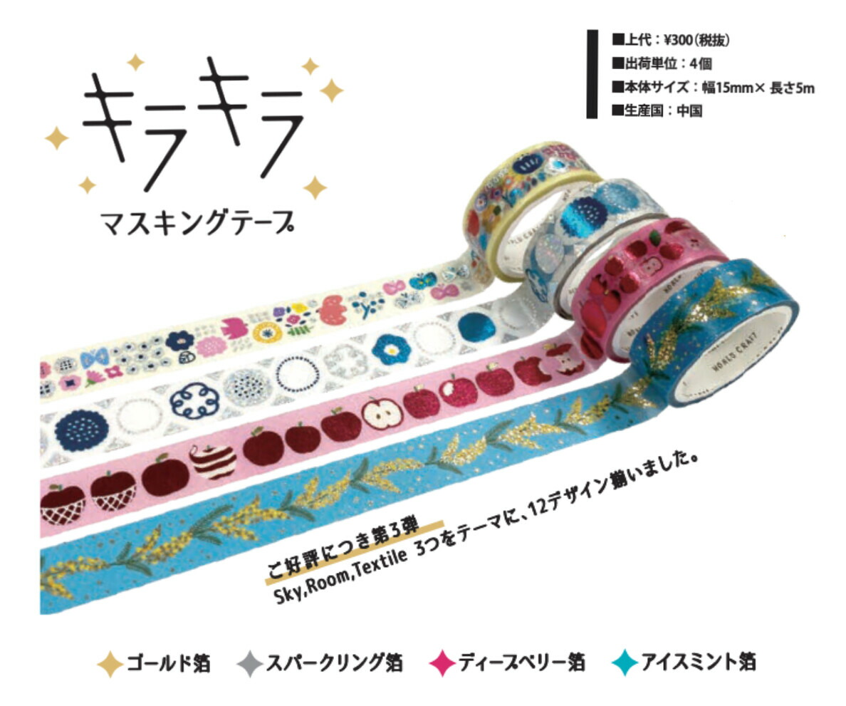 楽天市場】マスキングテープ 文学を歩く きらぴか 15mm 全10柄セット