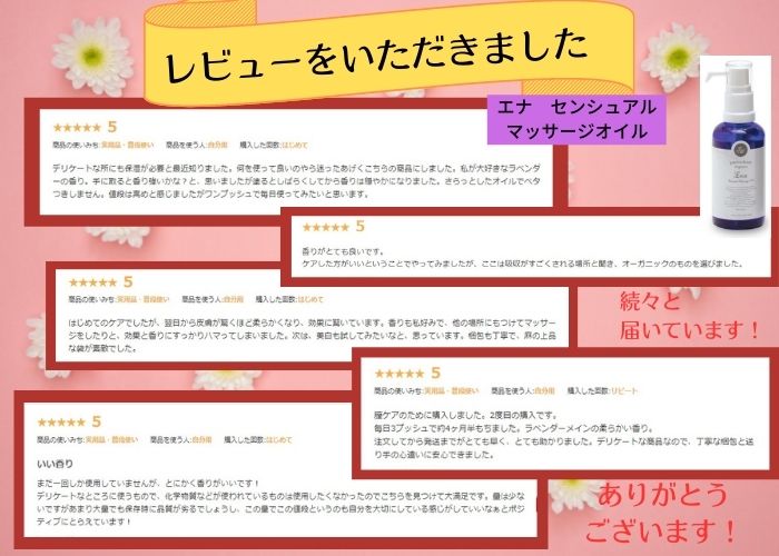 エナマッサージオイルレビュー