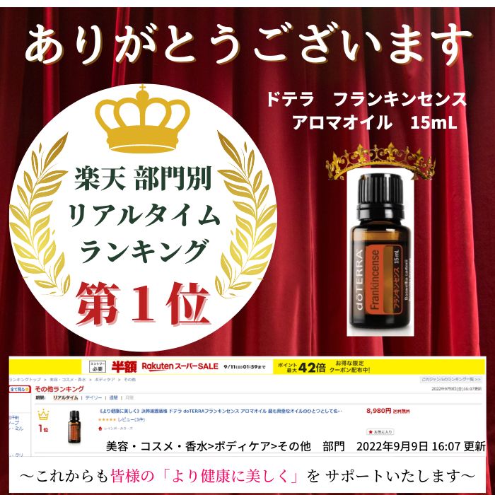 ドテラ フランキンセンス アロマオイル 15mL doTERRA 