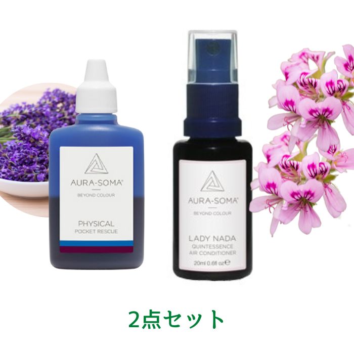 オーラソーマ 2点仕掛ける 衣嚢レスキュー １番 物理学的レスキュー (25ml) ＆ クイントエッセンス・エアーコンディショナー ３番 レディナダ (20ml) レインボーカラーズ aura-soma 伸び伸びする くつろぎ アロマ・お香-美容・コスメ・香水