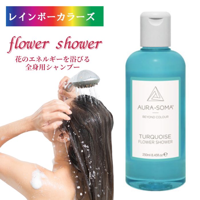オーラソーマ　フラワーシャワーホワイト＆ピンク　各250ml　フラワーエッセンス imgrc0091773719.jpg